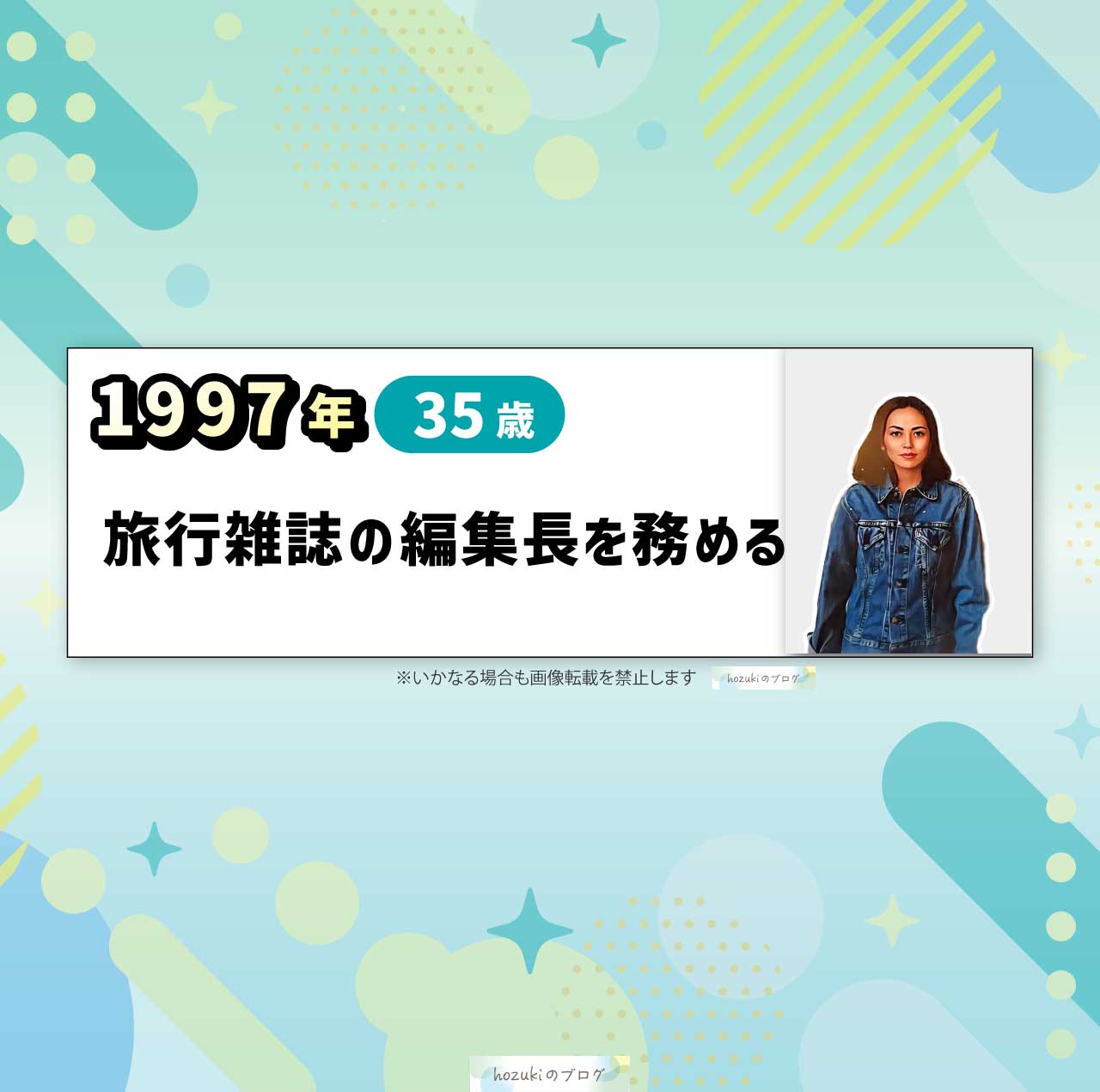 有本香の若い頃30代の年表