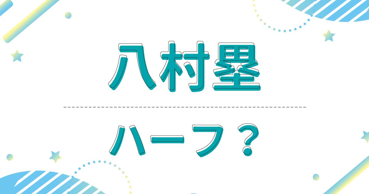 八村塁はハーフ？どこの国籍？父親がベナン人で母親は日本人！