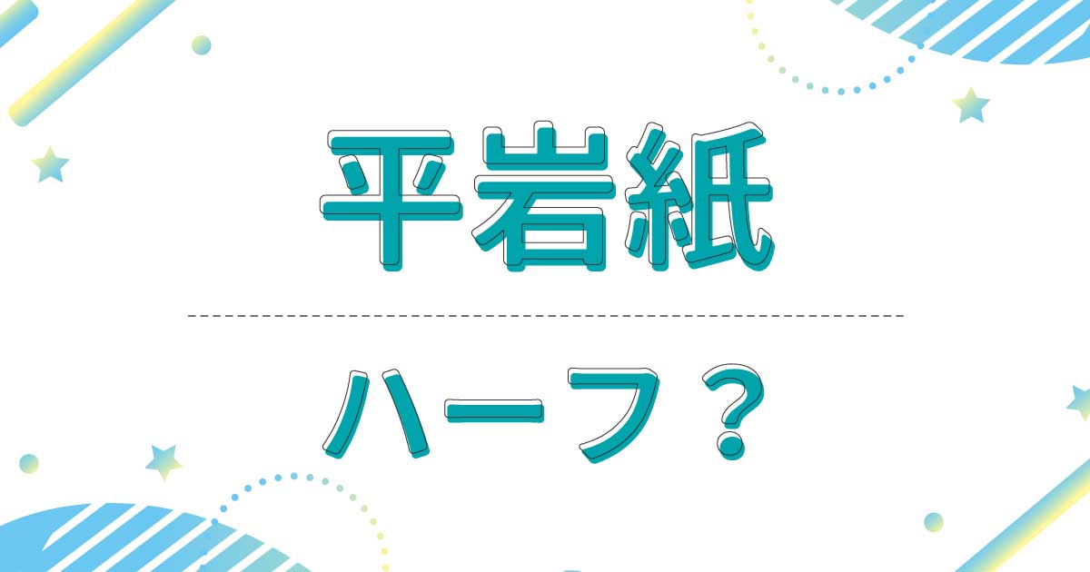 平岩紙はハーフ？かわいいと話題！国籍はどこ？父親と母親は日本人？