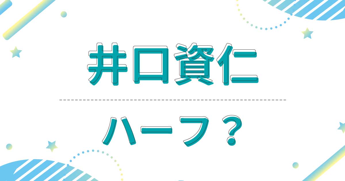 井口資仁はハーフ？外国人？本名はブラッドリー？国籍はフィリピンだった？