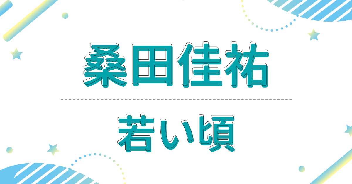 桑田佳祐の若い頃の画像！昔の髪型はロン毛だった？