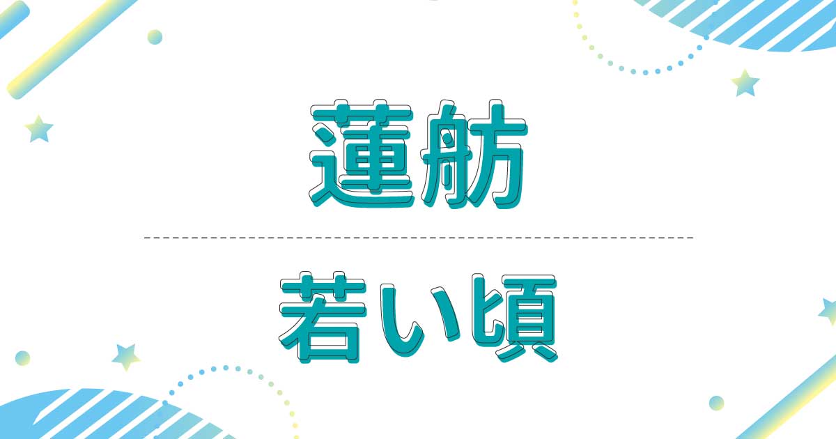 【写真】蓮舫の若い頃が超美人！昔はアイドルやタレントで売れない時代も？