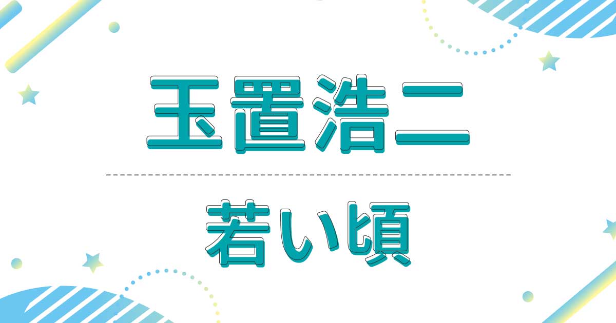 【画像】玉置浩二の若い頃は？昔の髪型はマレットヘアだった！