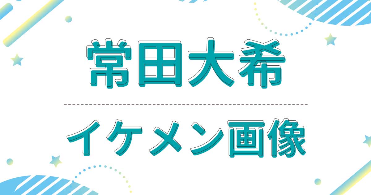 常田大希がイケメン！ヒゲも似合っていて顔も小さくかっこいいと話題に