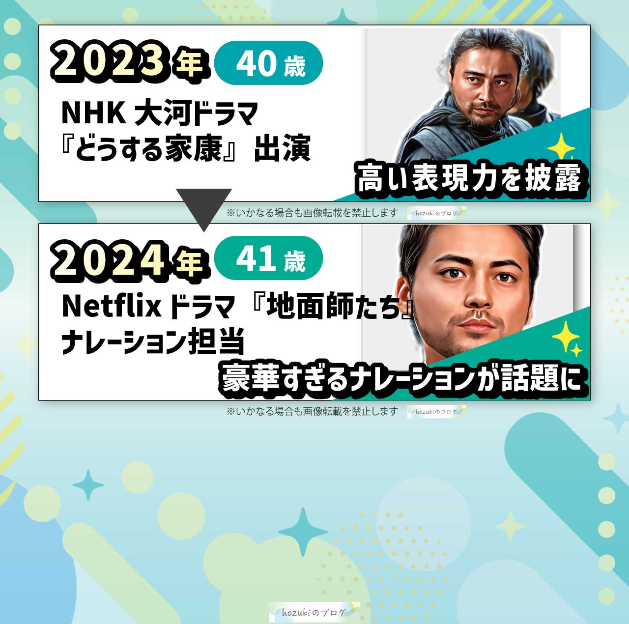 山田孝之の若い頃の40代の年表